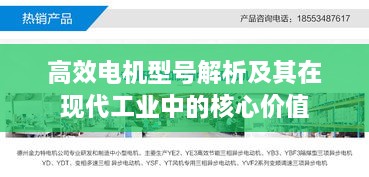 高效电机型号解析及其在现代工业中的核心价值