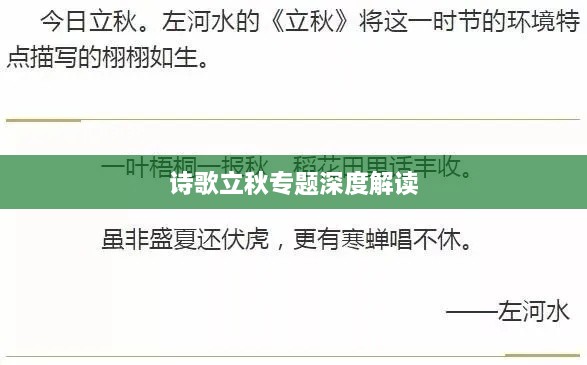 诗歌立秋专题深度解读