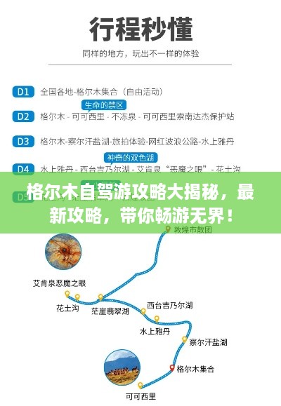 格尔木自驾游攻略大揭秘，最新攻略，带你畅游无界！