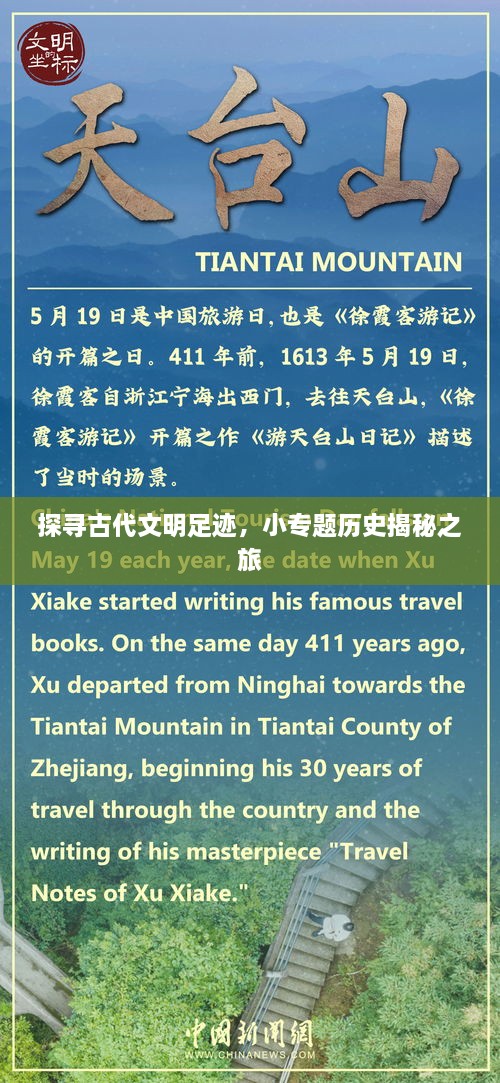 探寻古代文明足迹，小专题历史揭秘之旅