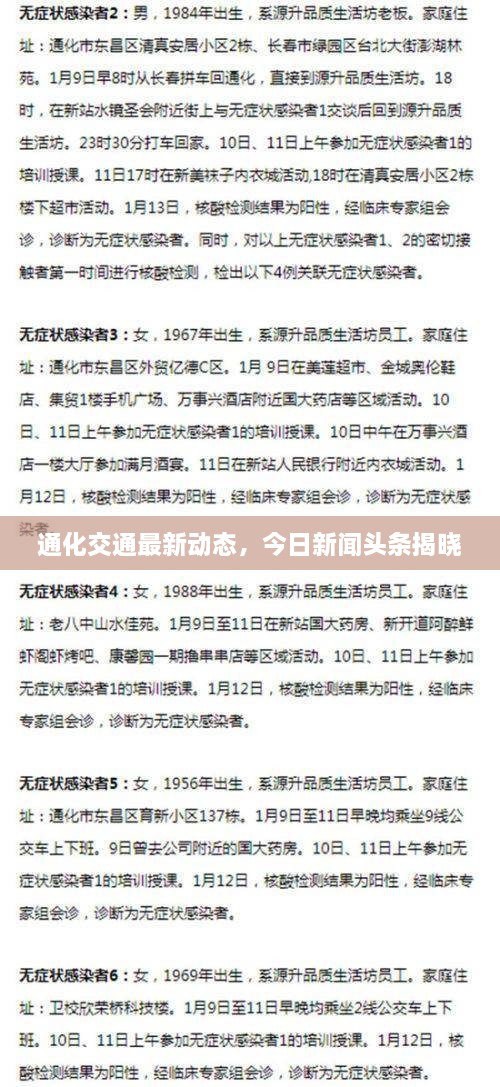 通化交通最新动态，今日新闻头条揭晓