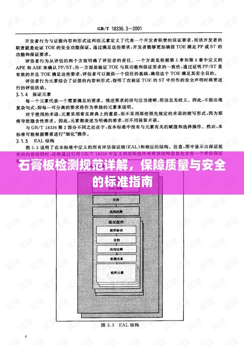 石膏板检测规范详解，保障质量与安全的标准指南