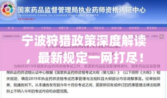 宁波狩猎政策深度解读，最新规定一网打尽！