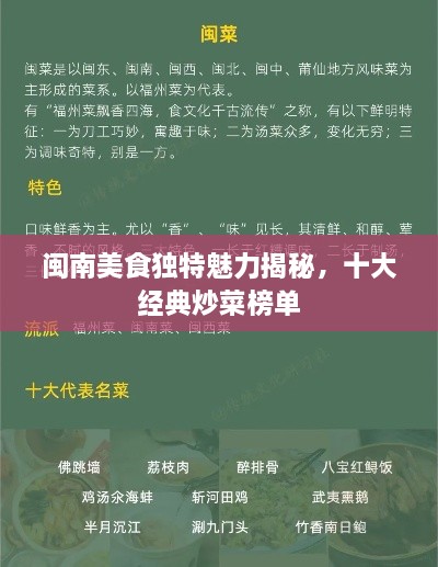 闽南美食独特魅力揭秘，十大经典炒菜榜单