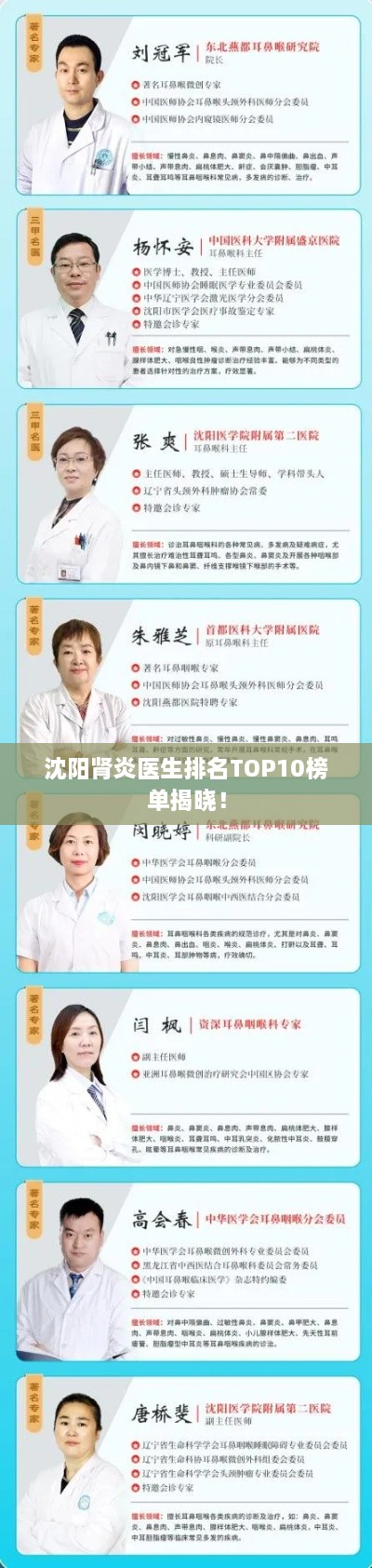 沈阳肾炎医生排名TOP10榜单揭晓！