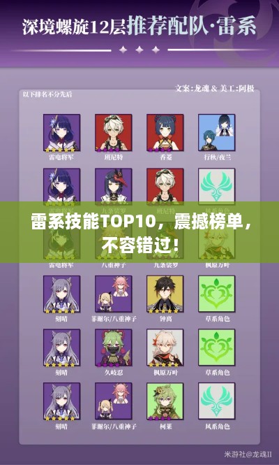 雷系技能TOP10，震撼榜单，不容错过！