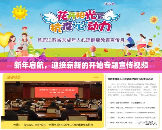 新年启航，迎接崭新的开始专题宣传视频