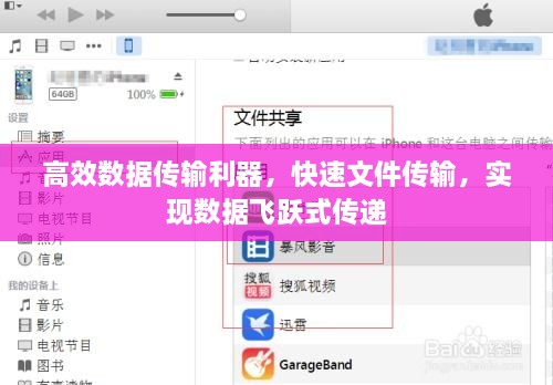高效数据传输利器，快速文件传输，实现数据飞跃式传递