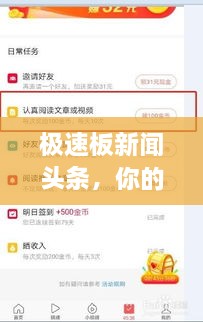 极速板新闻头条，你的最新资讯获取利器！