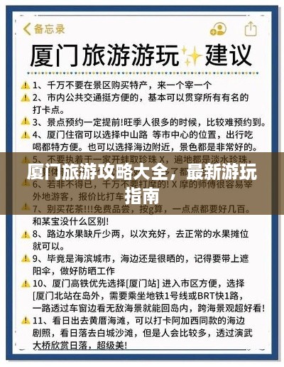 厦门旅游攻略大全，最新游玩指南