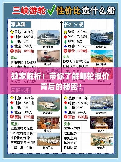 独家解析！带你了解邮轮报价背后的秘密！