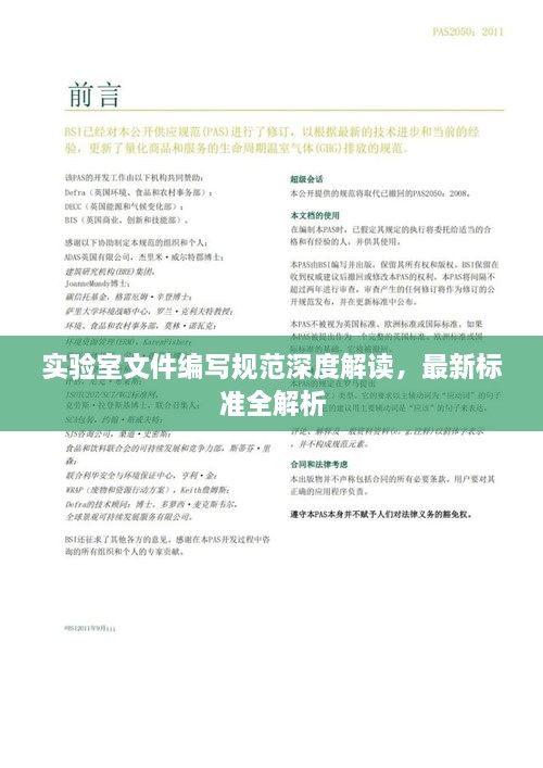 实验室文件编写规范深度解读，最新标准全解析