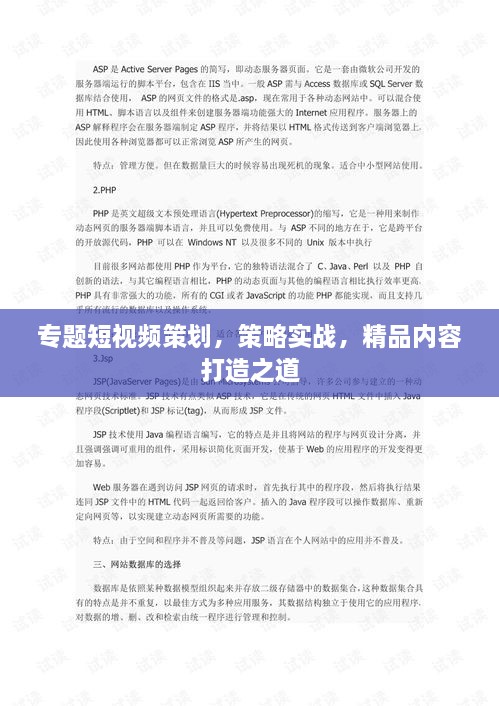 专题短视频策划，策略实战，精品内容打造之道