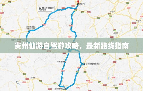 贵州仙游自驾游攻略，最新路线指南
