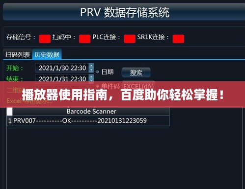 播放器使用指南，百度助你轻松掌握！