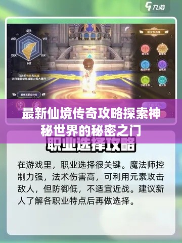 最新仙境传奇攻略探索神秘世界的秘密之门