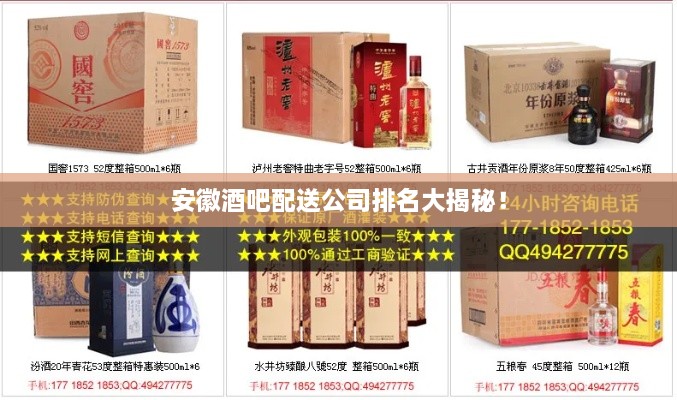 安徽酒吧配送公司排名大揭秘！